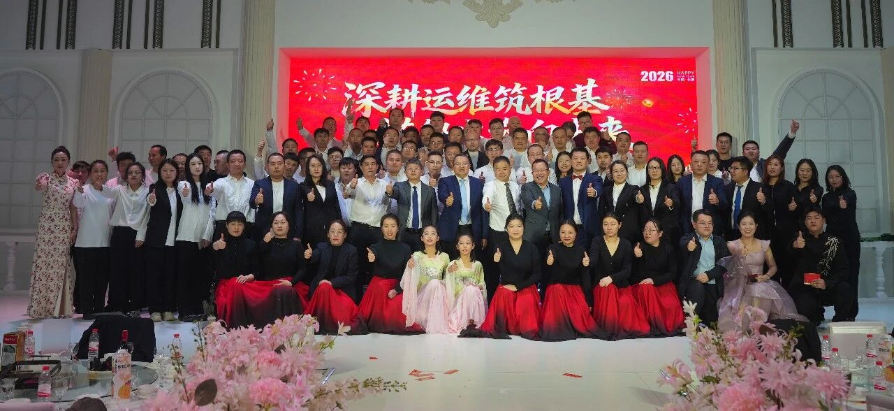 深耕运维筑根基，搭船出海向未来｜ray雷竞技官网入口 2026 年度盛典圆满举行